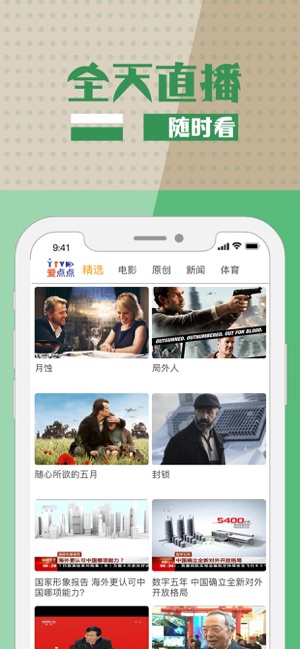 天脉爱点点视频app图3