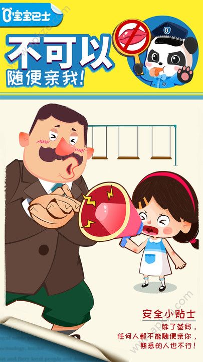 宝宝隐私安全宝宝巴士免费下载  v9.25.00.00图5