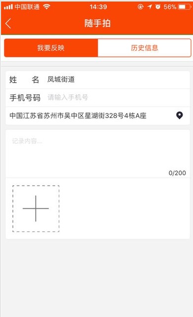 智慧凤城手机app图2