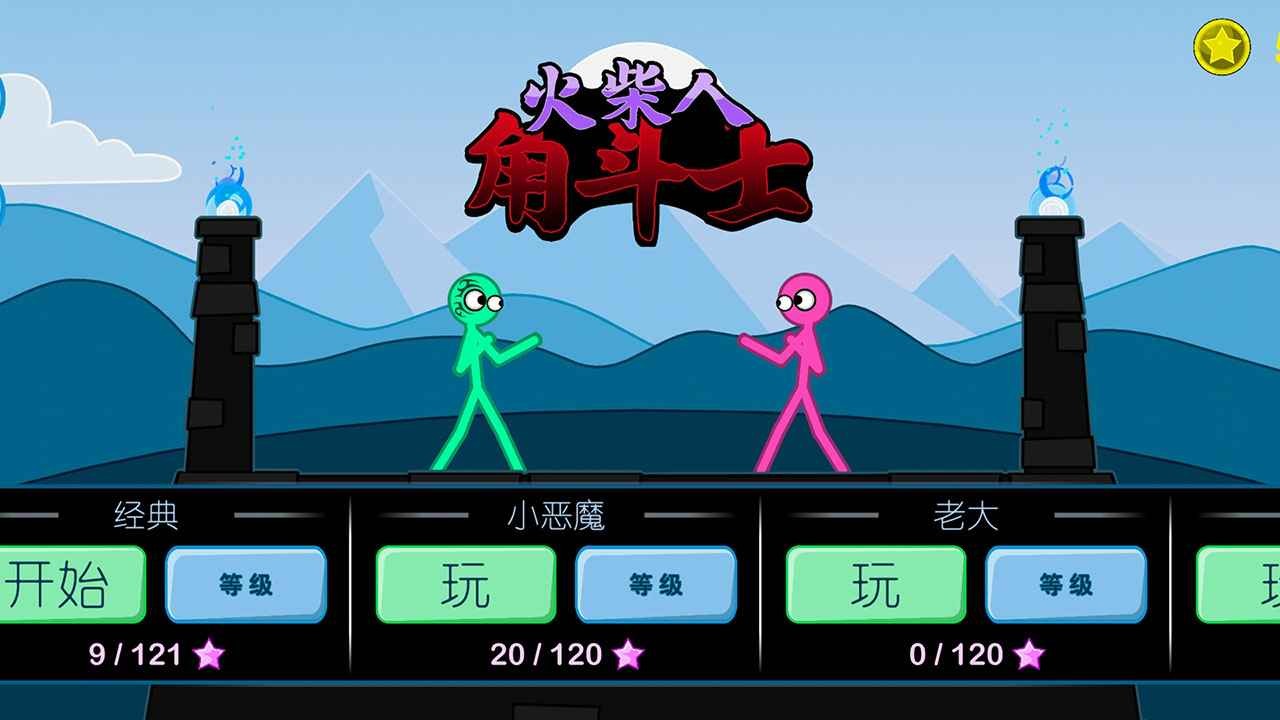 火柴人角斗士游戏安卓手机版  v1.0图3