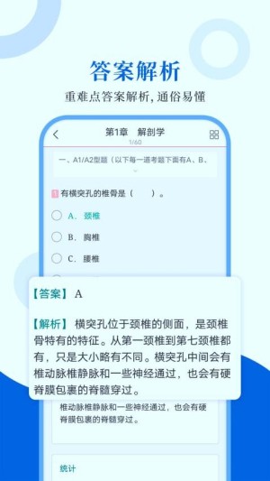 执业医师圣题库手机版图3