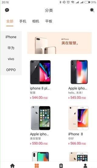 有机闪租app下载手机版图片1