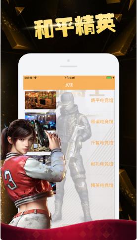 电竞精英官方版图1