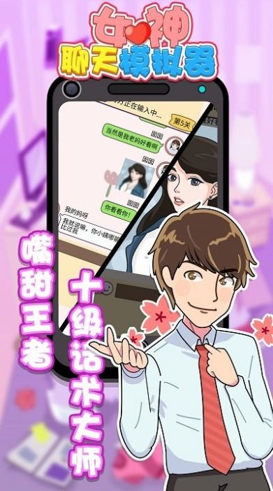 女神聊天模拟器游戏安卓手机版  v1.0.0图3