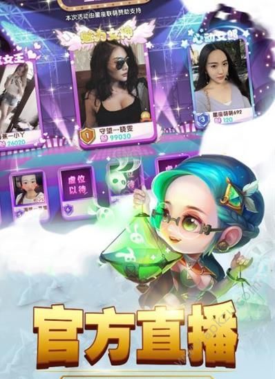 全民星座手游图4