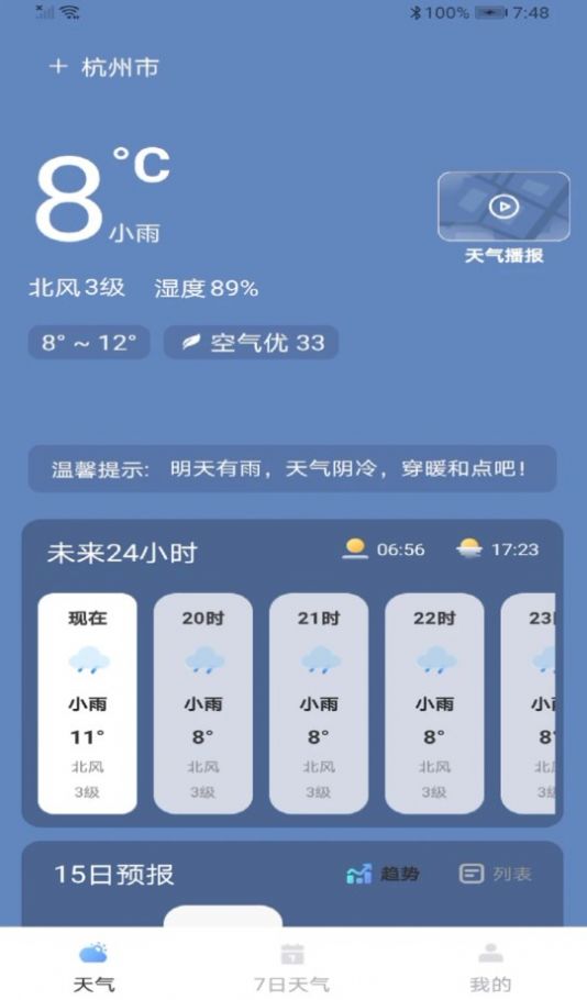 最近实时天气官方版下载  v1.0.2图3