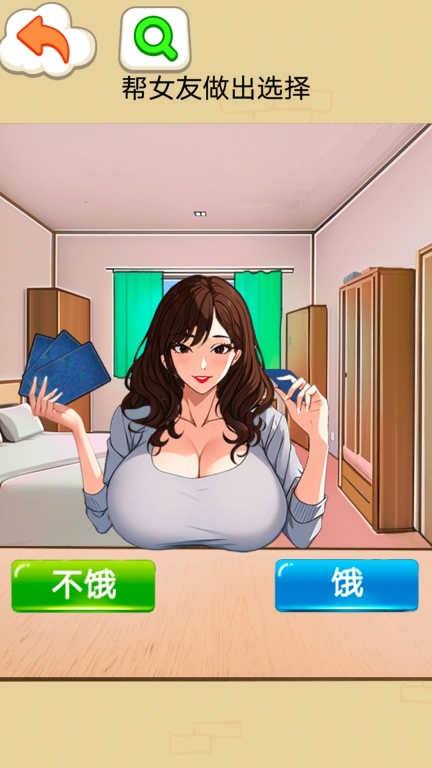 找出女朋友旧版图1