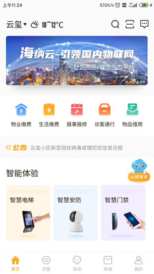 海客会V2官网图1