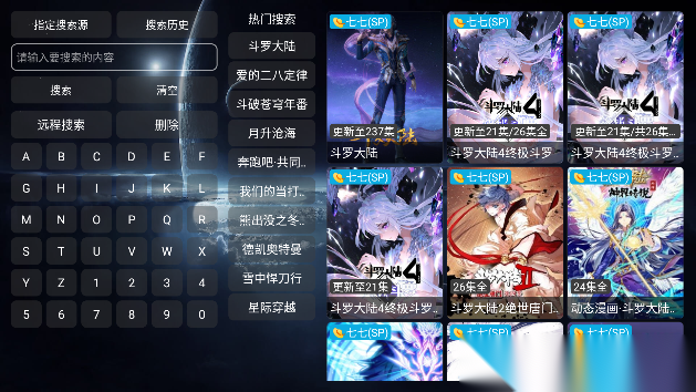 影视仓电视盒子版图3