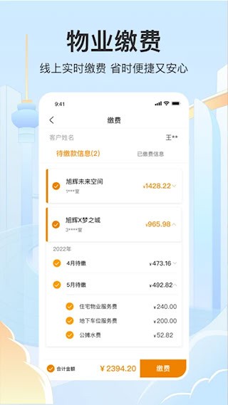 永升活安卓版图1