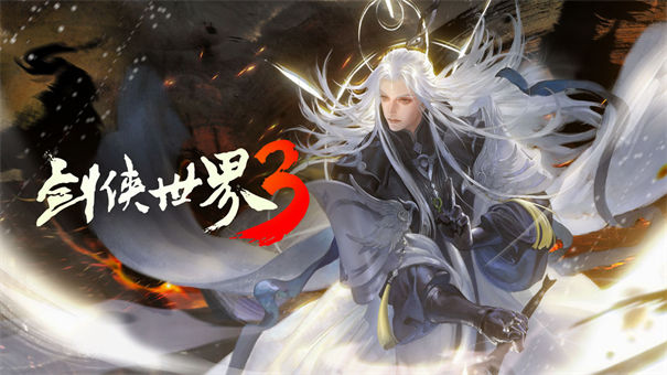 剑侠世界3官网版图1