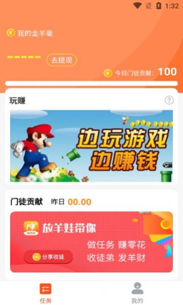 放羊娃任务平台app手机版下载  v1.1.3图2