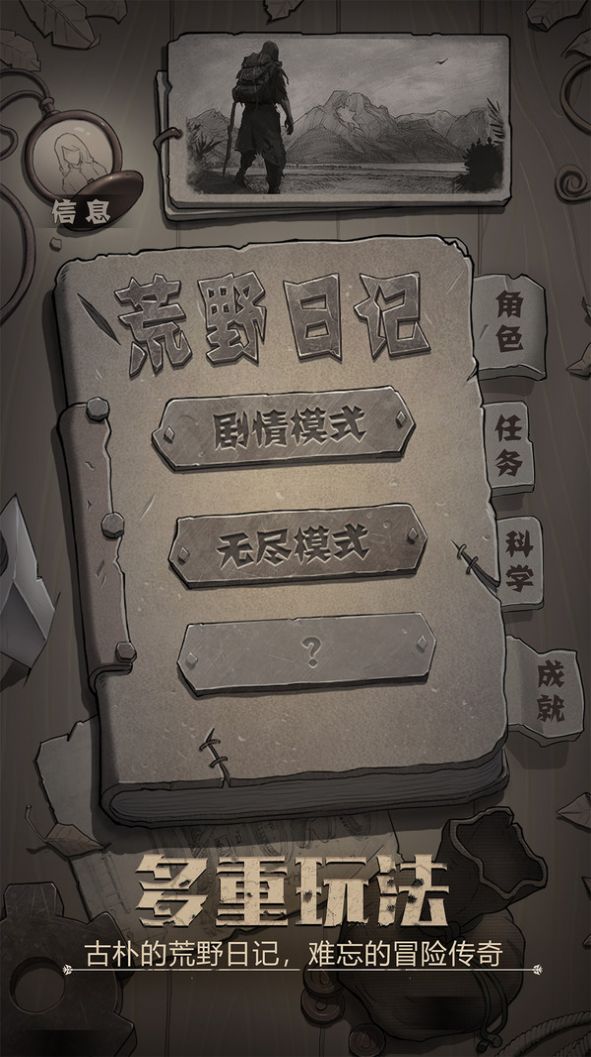 荒野求存日记游戏图3