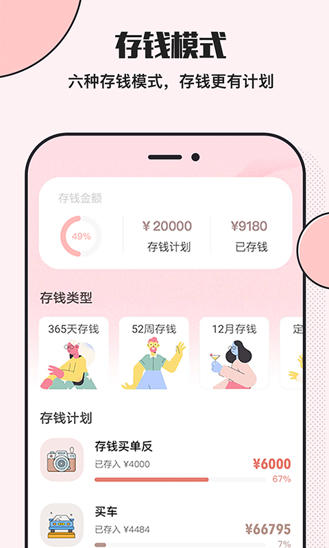 小猪存钱手机版免费下载 v5.8.3图1