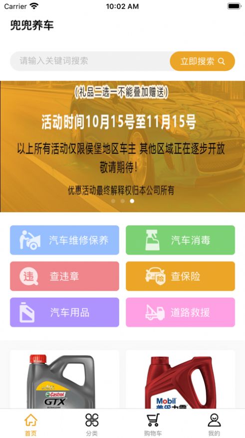兜兜养车app图1