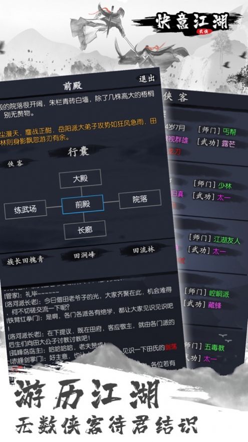 文字快意江湖手游图1