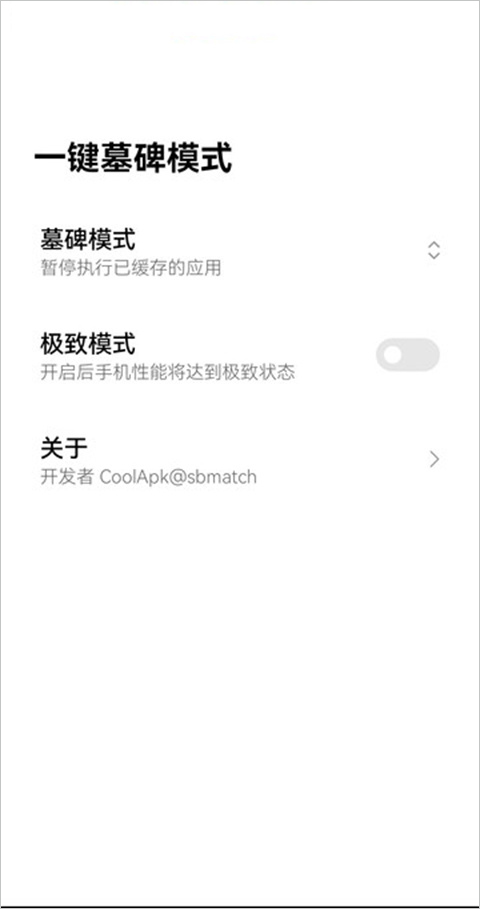 一键墓碑模式图3