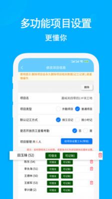 考勤记工app最新版图片1