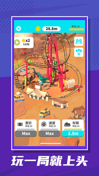 云霄飞车过山车大亨游戏安卓手机版  v1.0.3图1