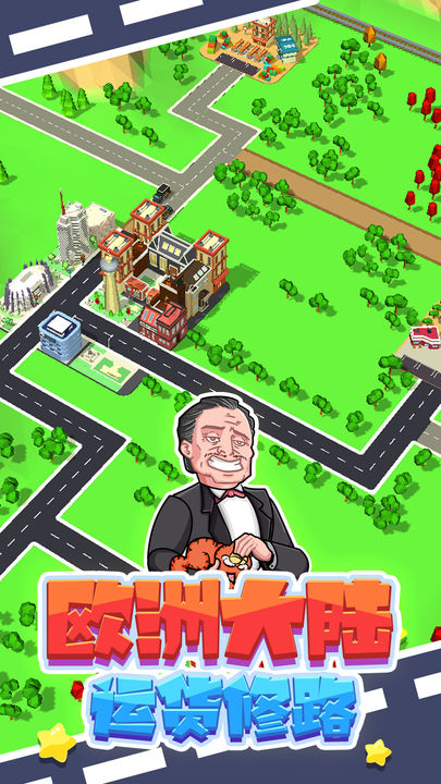 铺路我最强游戏图1