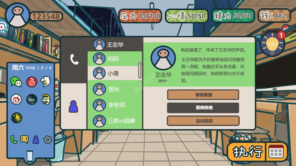 我们的大学金币提示完整版安卓 v1.0图1