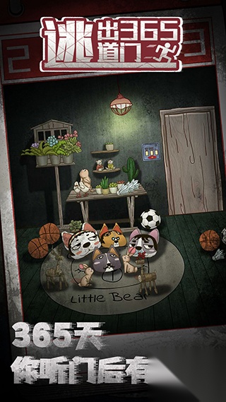 逃出365道门图3