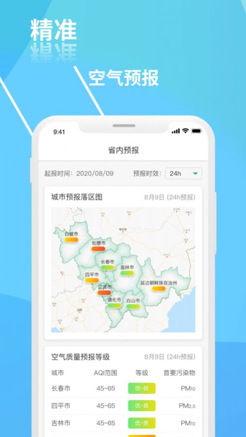 丰城市环境空气质量app图3