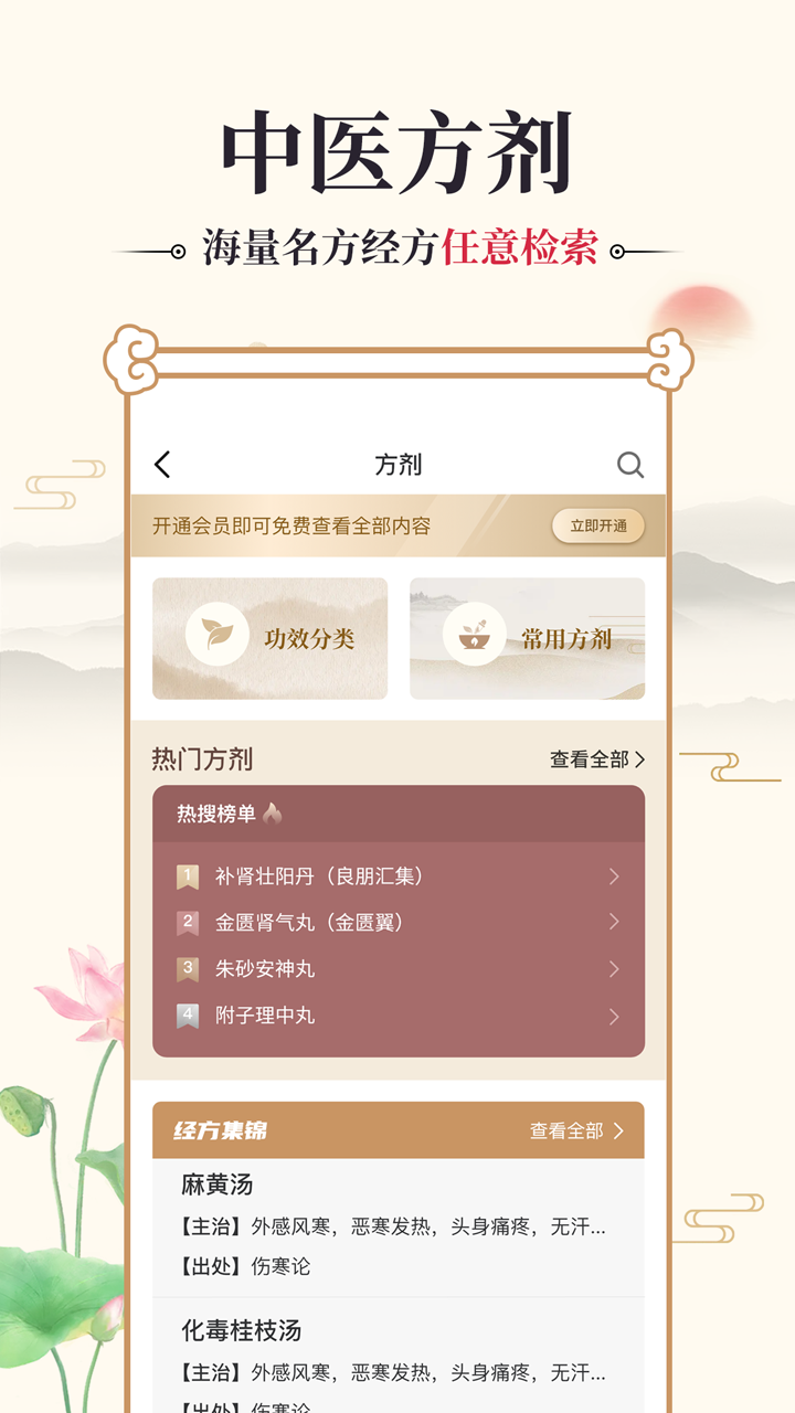 中医古籍通图2
