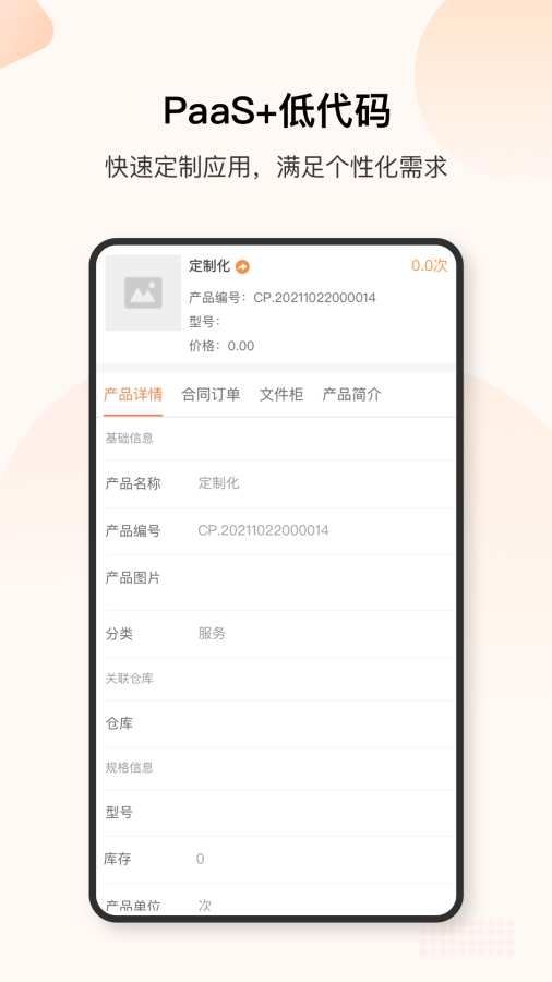 销帮帮CRM 图4