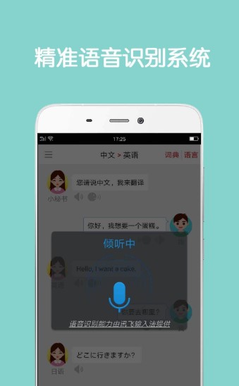 实时同声翻译软件图3