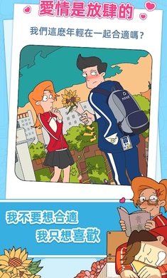 董小美的十段恋爱去广告完整安卓版  V1.2图2