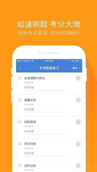 员万题库搜索题目安卓版app最新版 v4.4.3.0图3
