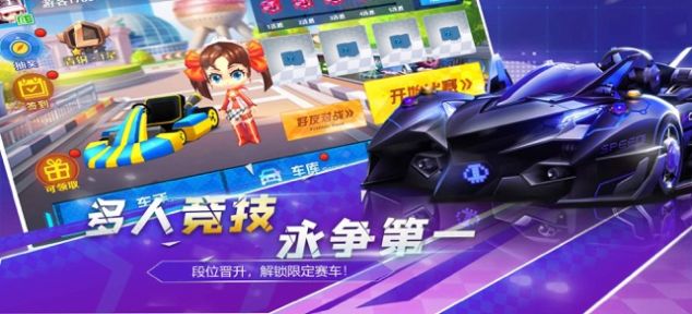 全民飞车巅峰赛金币钻石安卓版  v1.0图4