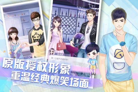 爱情公寓完整免费去广告版 v1.3图3