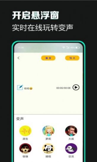 土拨鼠变声app图1
