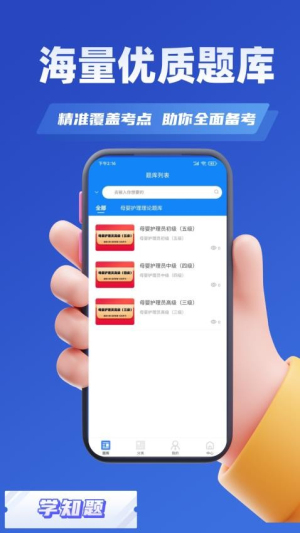母婴护理师考试学知题图3