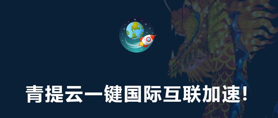 青提云app官方软件下载  v1.0.0图1