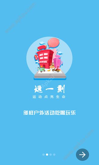 运动这一刻app图4