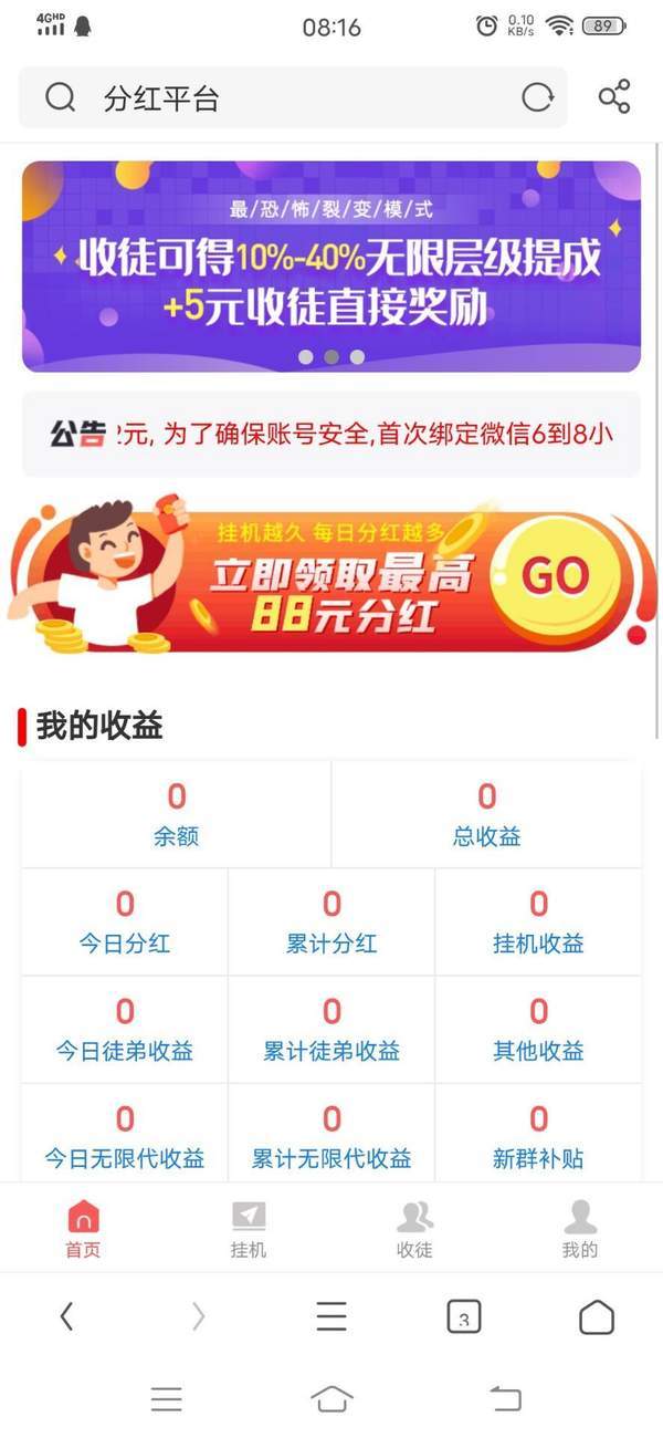 分红平台app图3