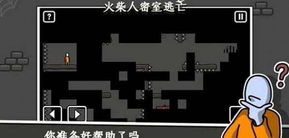 火柴人密室逃生游戏官方手机版  v1.0图1