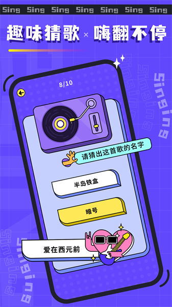 欢乐猜歌名官方版下载  v4.0.0图3