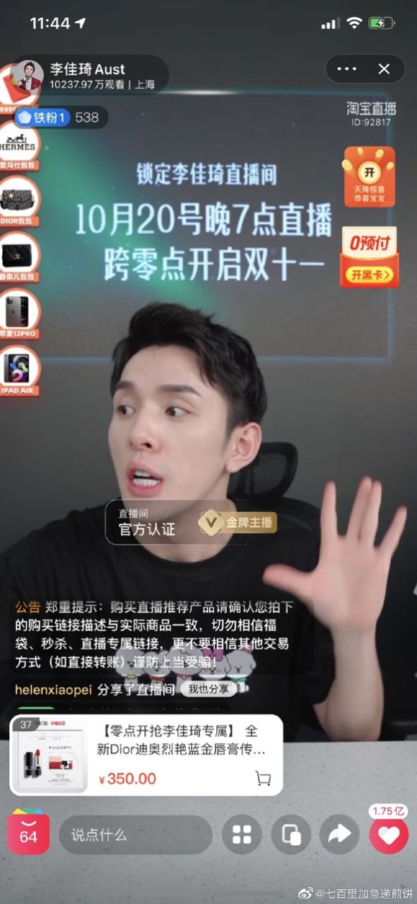 李佳琦版起床闹铃音频文件图1