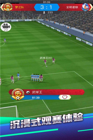 梦幻冠军足球正版图2