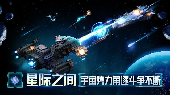 银河冲突战争手游官方版  v1.0图3