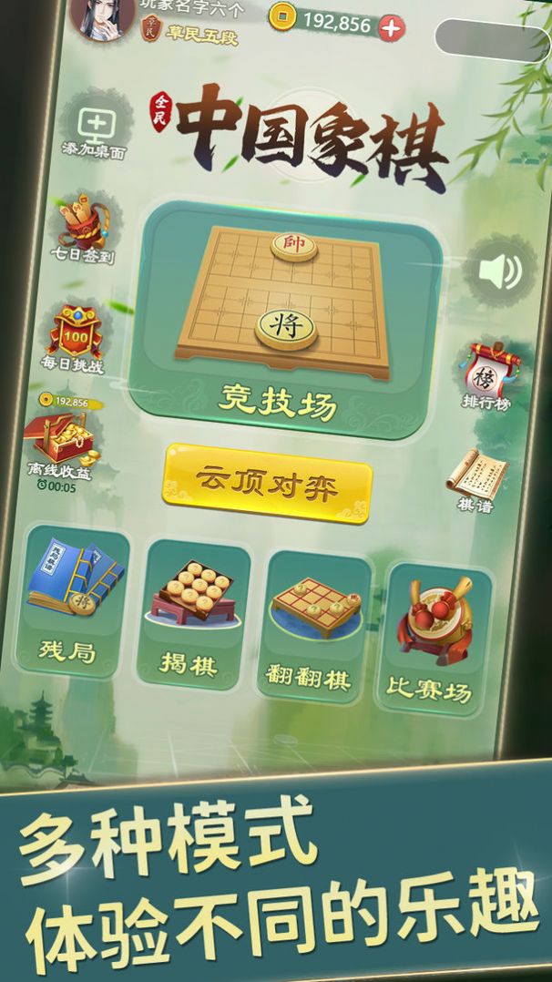 全民中国象棋游戏图2