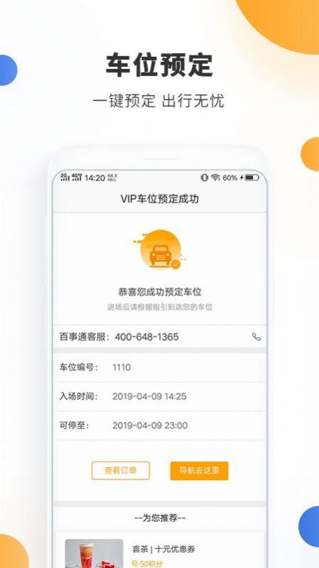 停车百事通app官方小程序下载  v5.2.5图1