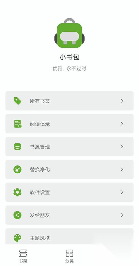 小书包免费版图4