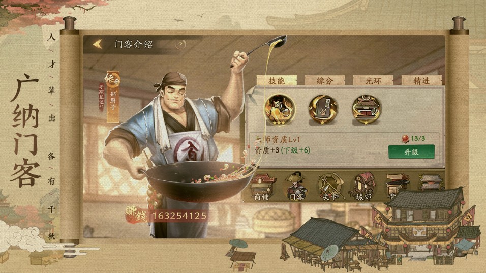 叫我大掌柜手游官网版  v4.6.1图3