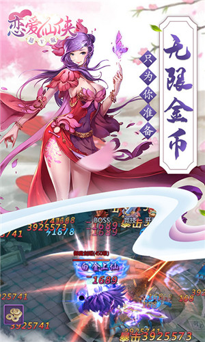 恋爱仙侠满V版图2