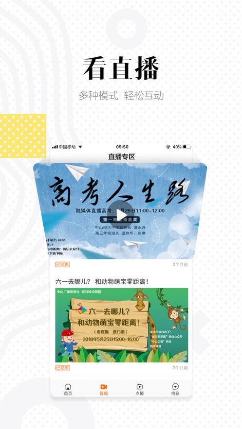 中山手机台app官方下载  v9.3.2图3